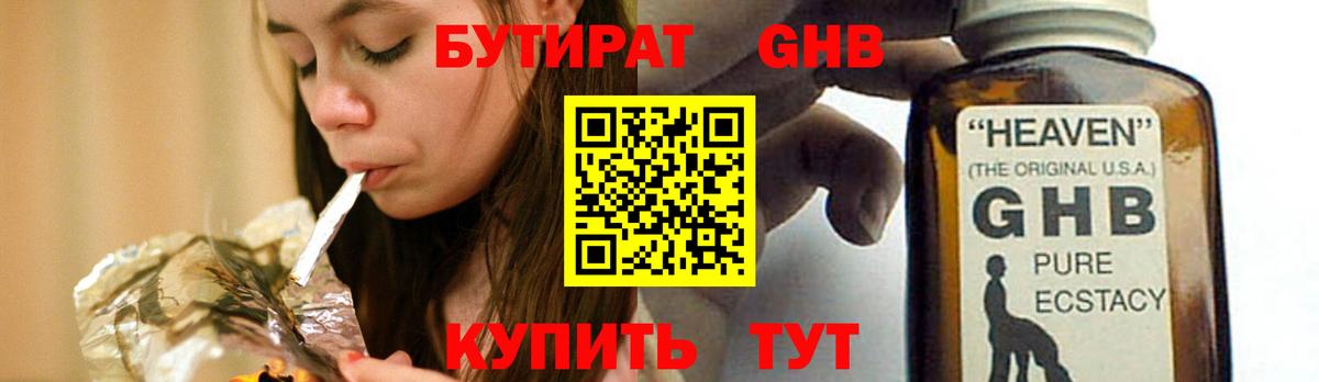 БУТИРАТ BDO 33% Жигулёвск
