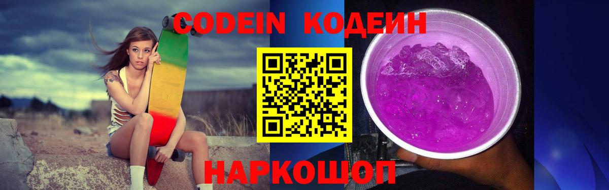 Жигулёвск  Кодеиновый сироп Lean напиток Lean (лин)  Кодеин Purple Drank  Вход с VPN 