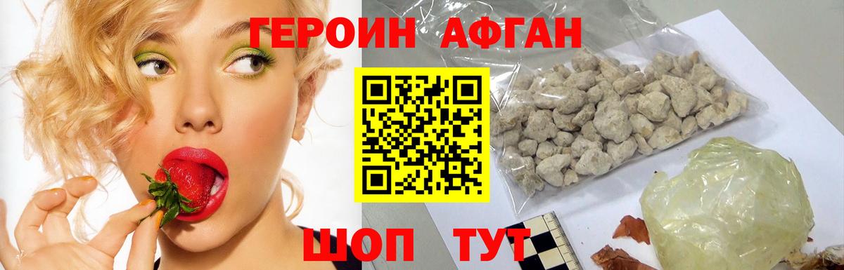 ГЕРОИН VHQ Жигулёвск