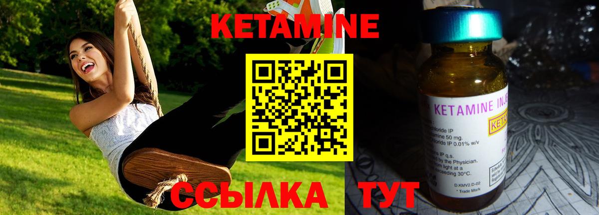 КЕТАМИН ketamine  Вход с VPN  Жигулёвск 