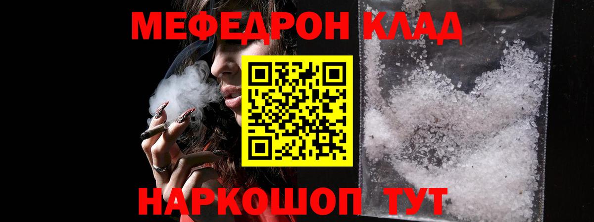 МЯУ-МЯУ мука  Меф mephedrone  Жигулёвск  МЕФ  Вход с VPN  Мефедрон 