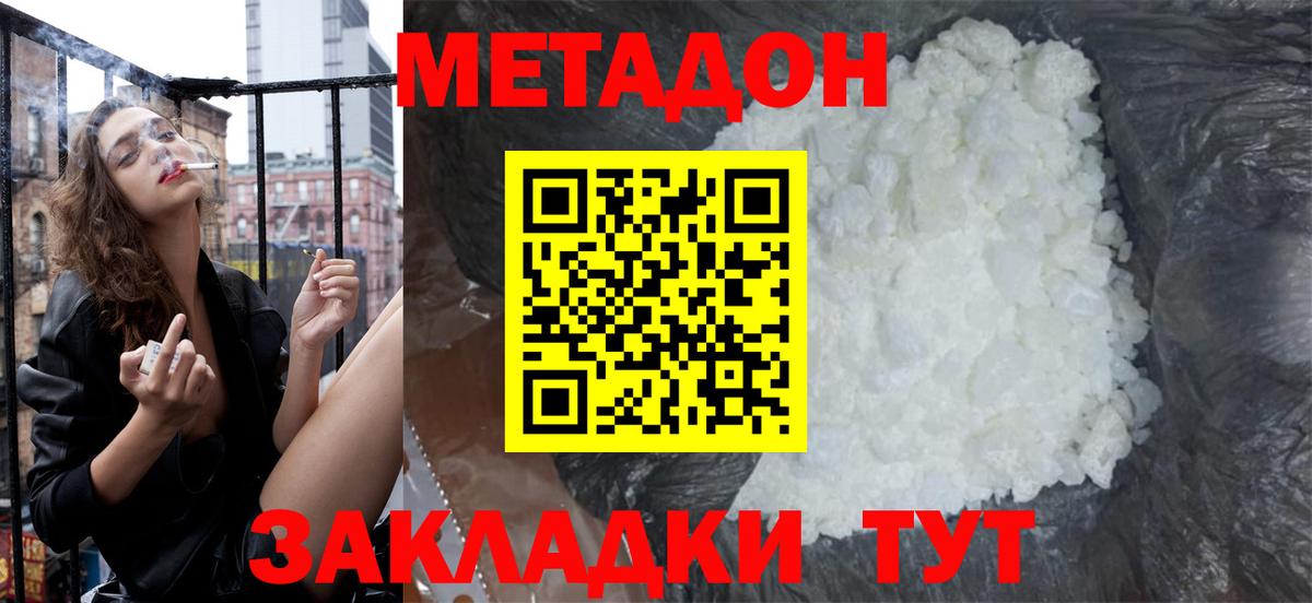 МЕТАДОН мёд  даркнет как зайти  МЕТАДОН VHQ  Жигулёвск  Вход с VPN 