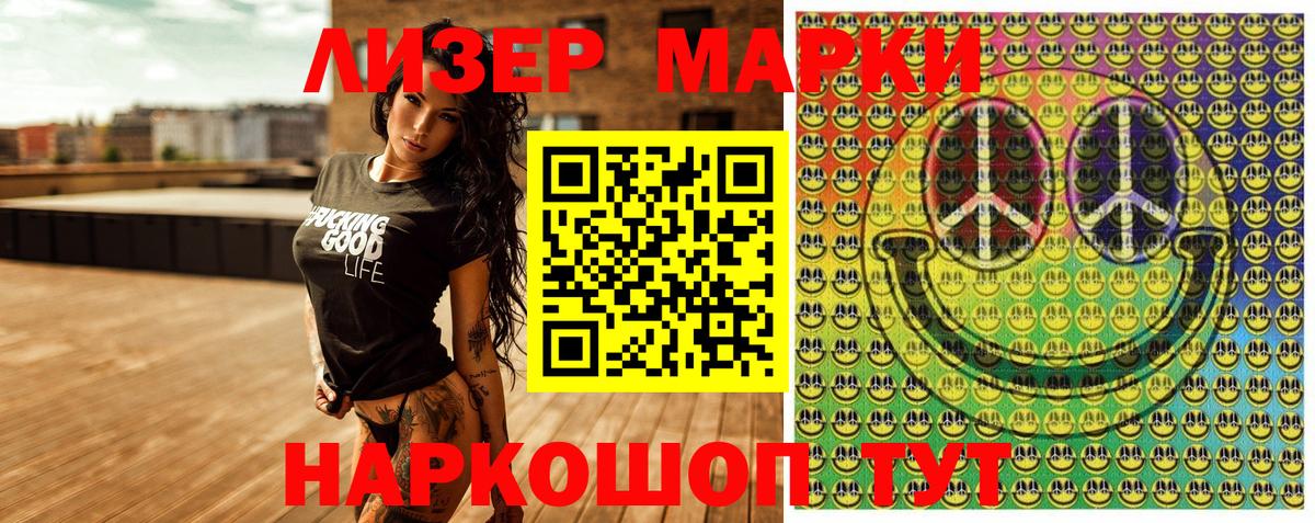 Наркотические марки 1,8мг Жигулёвск